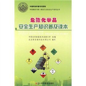 Beispielbild fr Production of dangerous chemical safety literacy Reading(Chinese Edition) zum Verkauf von liu xing