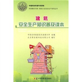 Beispielbild fr Construction safety production knowledge popularization of Reading(Chinese Edition) zum Verkauf von liu xing