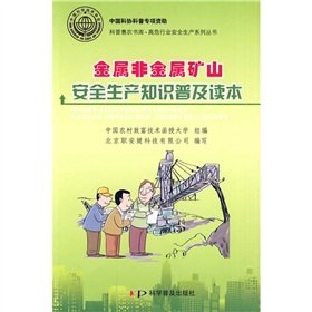 Beispielbild fr Metal and nonmetal mine safety production literacy Reading(Chinese Edition) zum Verkauf von liu xing