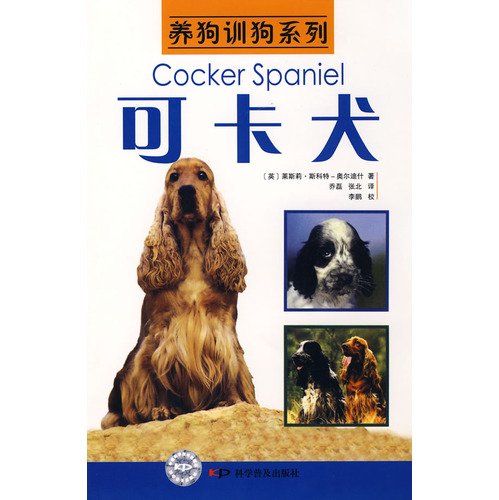 Stock image for Cocker Spaniel dogs dog training series-k(Chinese Edition) for sale by liu xing