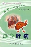 Stock image for Painting that liver disease - disease control experts teach you(Chinese Edition) for sale by liu xing