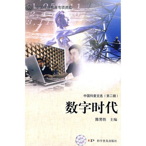 Beispielbild fr digital age(Chinese Edition) zum Verkauf von liu xing