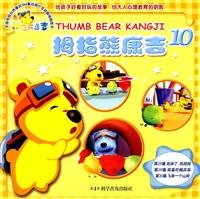 9787110071588: Thumb bear Kangji(Chinese Edition)