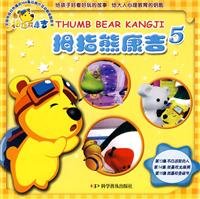 9787110071618: Thumb bear Kangji(Chinese Edition)