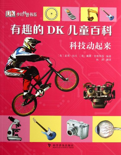 9787110073476: Dk First Reference Series:How Things Work Encyclopedia (Chinese Edition)