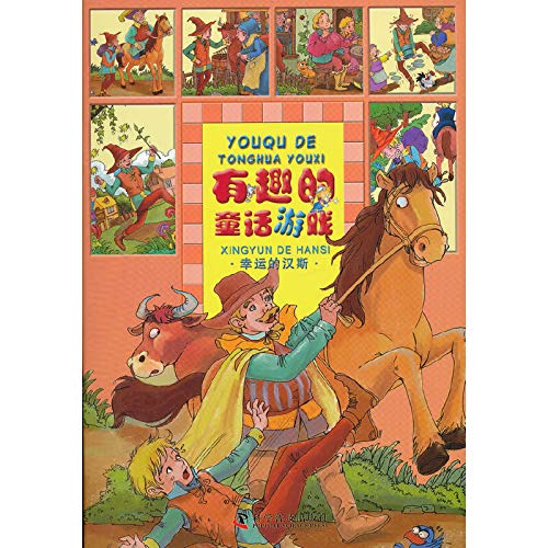 Stock image for The interesting fairy games: Lucky Hans(Chinese Edition) for sale by liu xing