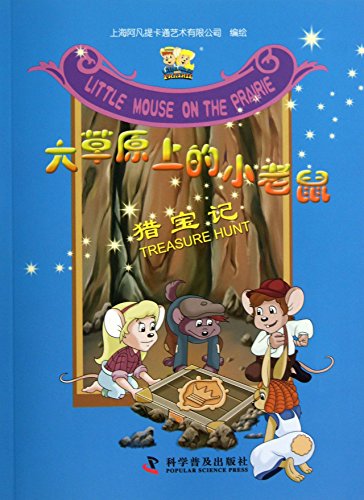 Beispielbild fr Little Mouse on the Prairie : treasure hunting in mind(Chinese Edition) zum Verkauf von ThriftBooks-Atlanta