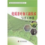 9787110076750: High-quality tea processing technology and hand-fried tea