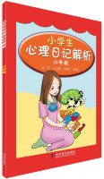 9787110084717: 小学生心理日记解析6年级 科学普及出版社