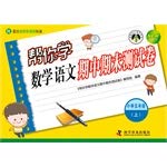 Stock image for To help you learn the language of mathematics interim final test volumes: the fifth grade (taught)(Chinese Edition) for sale by liu xing