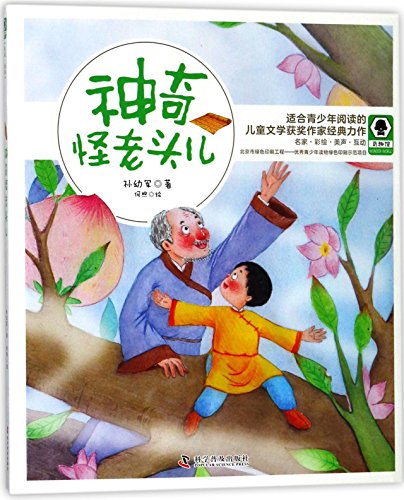 Imagen de archivo de Magic Odd Man/Fantastic Museum (Chinese Edition) a la venta por ThriftBooks-Atlanta