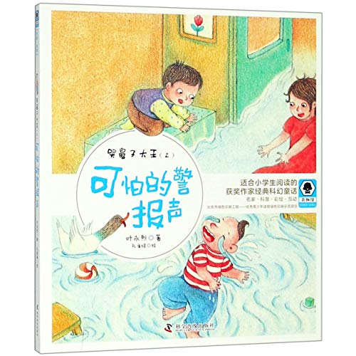 Stock image for Always-weeping King (1 Terrible Alarm) (Chinese Edition) for sale by Red's Corner LLC