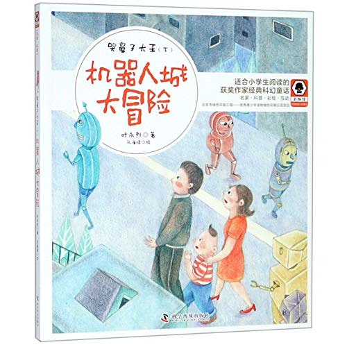 Imagen de archivo de Always-weeping King (2 Adventures in Robot City) (Chinese Edition) a la venta por Red's Corner LLC