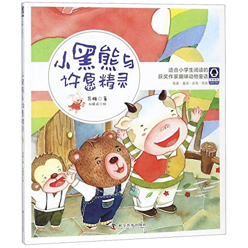 Imagen de archivo de The Black Bear And the Genie (Chinese Edition) a la venta por Red's Corner LLC