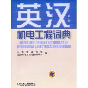 Imagen de archivo de Ying Han Ji Dian Gong Cheng CI Dian =: An English-Chinese Dictionary of Mechanical & Electrical Engineering (Chinese Edition) a la venta por HPB-Red