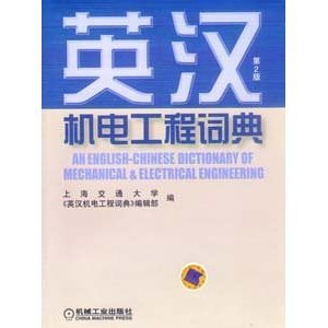 Stock image for Ying Han Ji Dian Gong Cheng CI Dian =: An English-Chinese Dictionary of Mechanical & Electrical Engineering (Chinese Edition) for sale by HPB-Red