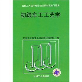 9787111015109: machinery workers. training materials and supporting technology theory problem sets: primary sewing technology(Chinese Edition)