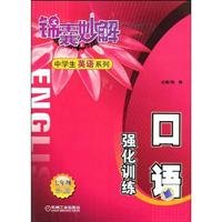 Beispielbild fr Speaking: intensive training (Grade 7)(Chinese Edition) zum Verkauf von liu xing