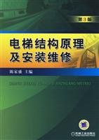 9787111019138: elevator structure principle. installation and maintenance (3rd Edition)(Chinese Edition)