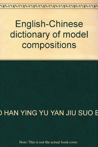 Imagen de archivo de English-Chinese dictionary of model compositions(Chinese Edition) a la venta por liu xing