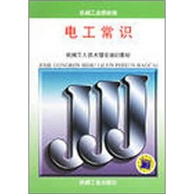 9787111026440: Mechanical Technician School Textbook Reform: Electrical knowledge(Chinese Edition)