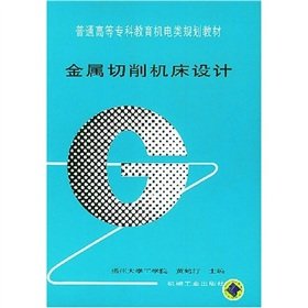 9787111030775: metal cutting machine tool design