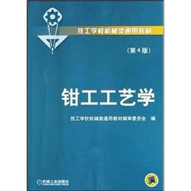Imagen de archivo de The fitters technology (4th Edition)(Chinese Edition) a la venta por liu xing