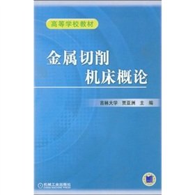 Imagen de archivo de Introduction Z11 metal cutting machine shop(Chinese Edition) a la venta por liu xing