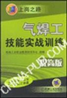 Imagen de archivo de Books 9787111047919 Genuine gas welder combat training ( improved version )(Chinese Edition) a la venta por liu xing