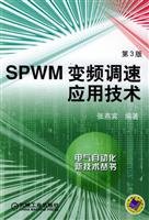 9787111058311: SPWM Frequency Control Application Technology (3rd edition)(Chinese Edition)