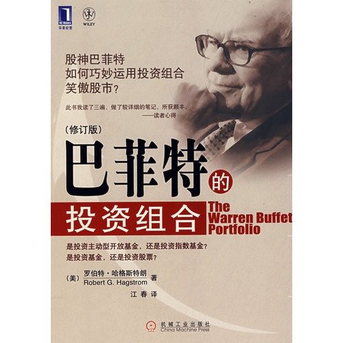 9787111080350: Buffett s investment portfolio (Revised Edition)