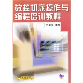 9787111084549: CNC machine operation and programming training tutorial(Chinese Edition)