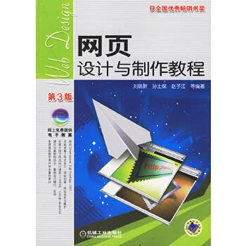 Stock image for Web Design and Production Guide (3rd Edition) (21th century homes Planning School of Applied Materials)(Chinese Edition) for sale by liu xing