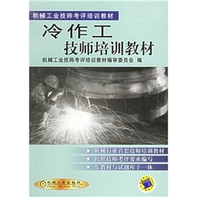 Imagen de archivo de Cold workmanship technician training materials(Chinese Edition) a la venta por liu xing