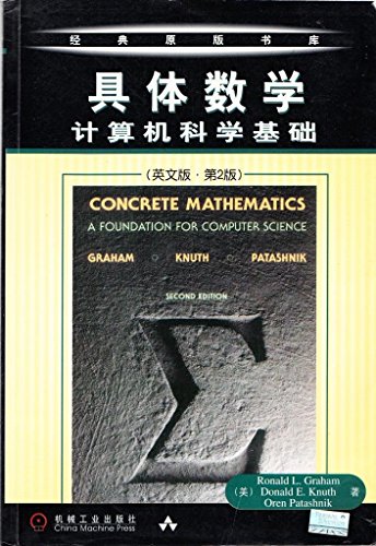 9787111105763: Specific mathematics: computer science foundation (English Version 2)(Chinese Edition)