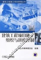 Imagen de archivo de Construction project construction organization and progress control ( 2nd Edition )(Chinese Edition) a la venta por liu xing
