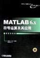 Stock image for MATLAB6.X symbolic computation and its application the Ride Comfort Peng Feng forward Machinery Industry Press(Chinese Edition)(Old-Used) for sale by liu xing