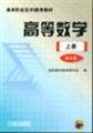 Imagen de archivo de Second edition. the second edition of the Advanced Mathematics (Vol.1) king of long editor of Machinery Industry Press 9787111124450(Chinese Edition)(Old-Used) a la venta por liu xing