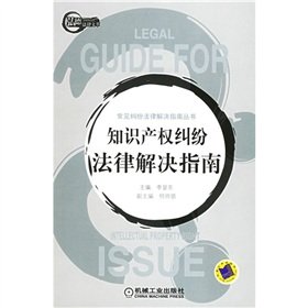 9787111126355: Legal Guide for Intellectual Propertyright Issue