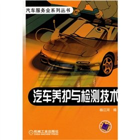9787111127833: car maintenance and testing technology(Chinese Edition)