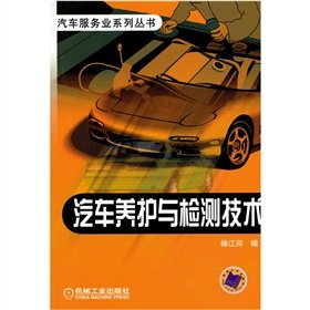 9787111127833: car maintenance and testing technology