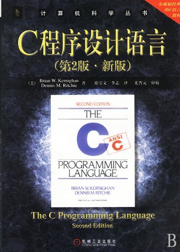 Beispielbild fr The C Programming Language (Chinese Language Edition) Edition: Second zum Verkauf von medimops
