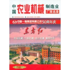 9787111128588: China Agricultural Machinery manufacturers directory [Paperback](Chinese Edition)