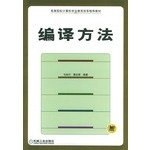 9787111130789: Methods of compiling(Chinese Edition)