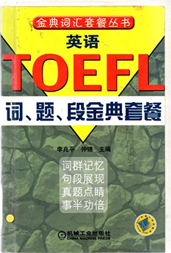 Imagen de archivo de English TOEFL word. title. sections Golden Package(Chinese Edition) a la venta por liu xing