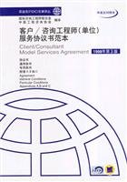 9787111133230: Client Consulting Engineers (unit) service agreement template (3rd edition 1998) (Chinese and English version)(Chinese Edition)