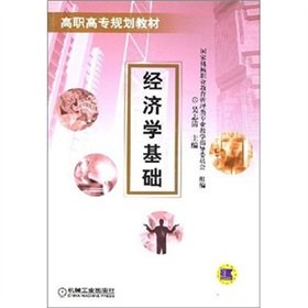 9787111134909: vocational planning materials: economics foundation(Chinese Edition)