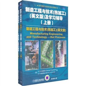 Stock image for Manufacturing Engineering and Technology Learning Guidance (thermal processing) (English) and learning guidance (Set full 2 ??volumes) (4th Edition)(Chinese Edition) for sale by liu xing