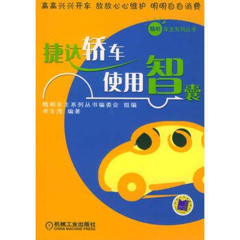 Imagen de archivo de Jetta using think-tank(Chinese Edition) a la venta por liu xing