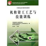 9787111145400: secondary vocational and technical education planning materials: machine repair fitter technology and skills training(Chinese Edition)
